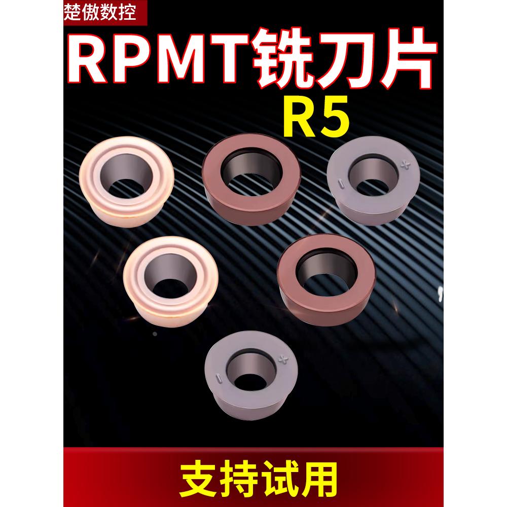 数控铣刀片RPMW硬质合金R5加工中心铣床铣刀片刀粒RPMT圆刀粒刀具