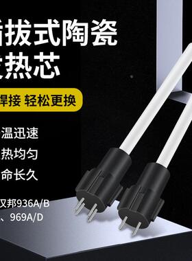 SS-936A 938A焊台手柄发热芯969A插拔陶瓷加热芯电烙铁芯汉邦936B