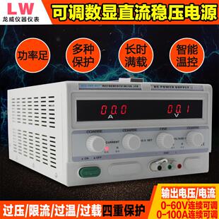 龙威LW6020KD直流稳压电源60V30A 50A大功率可调电源50V60A