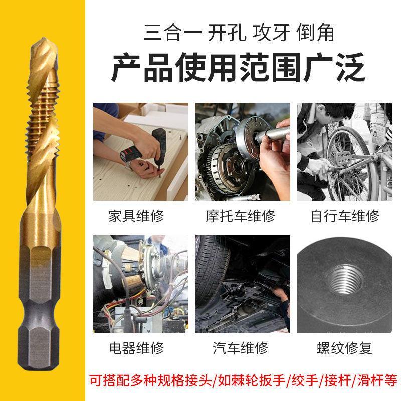 钻攻一体机用丝锥 镀钛六角柄复合丝攻螺纹开孔电动钻头丝锥套装