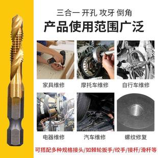 镀钛六角柄复合丝攻螺纹开孔电动钻头丝锥套装 钻攻一体机用丝锥