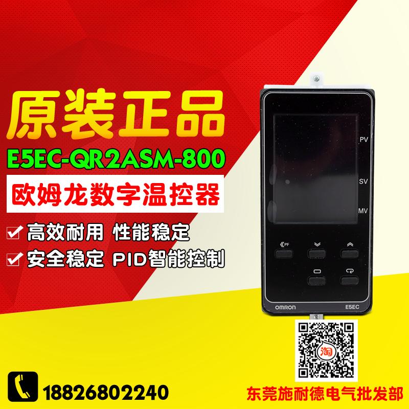 原装 OMRON欧姆龙 E5EC-QR2ASM-800 温控器 智能数字温控仪