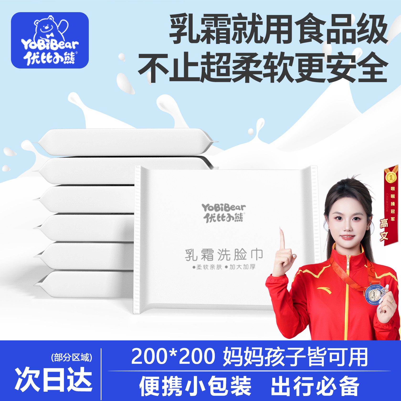 优比小熊乳霜洗脸巾一次性卸妆化妆棉柔巾加大加厚便携小包洁面巾