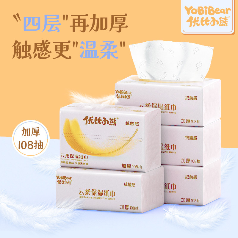 优比小熊4层加厚云柔巾婴儿乳霜柔纸巾擦鼻涕专用纸108抽婴儿纸巾,洗护清洁剂/卫生巾/纸/香薰,保湿纸巾/乳霜纸/云柔巾,淘宝优惠券,粉丝福利购,淘宝优惠卷