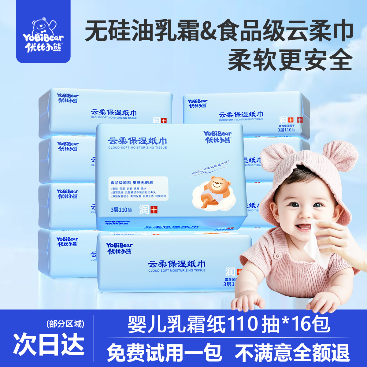 优比小熊食品级乳霜纸云柔巾