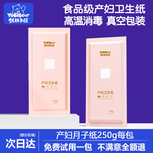 产妇卫生纸优比小熊刀纸