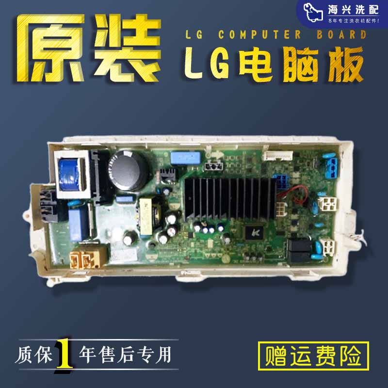 现货LG滚筒洗衣机WD-H12428D主板 EBR765710显示面板EBR7414626
