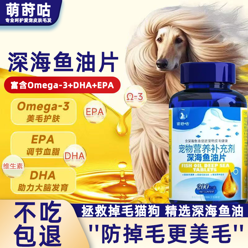 猫咪专用深海鱼油片防掉毛脱毛