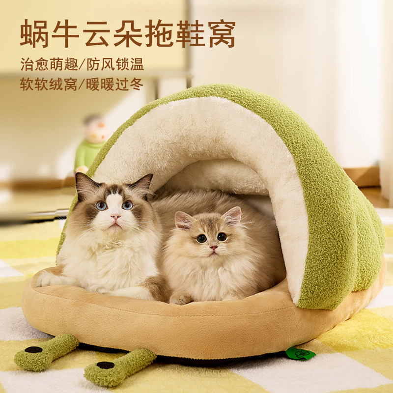 猫窝半封闭冬季保暖窝睡觉用大空间猫床可爱蜗牛拖鞋猫窝四季通用