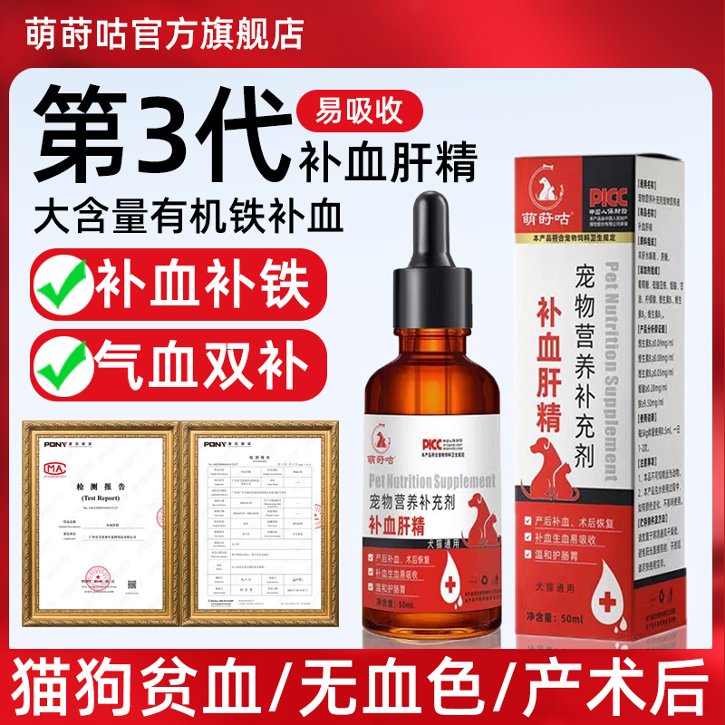 猫咪补血肝精产后术后恢复营养补充剂狗狗贫血补铁护肝宠物营养膏