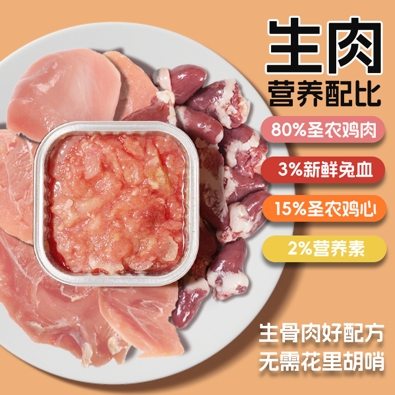 猫粮级生骨肉餐盒成幼猫狗通用罐头真鲜肉高营养补水增肥发腮零食