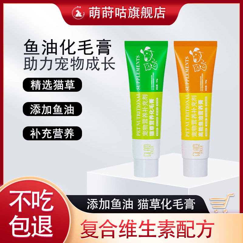 猫草鱼油化毛膏排毛轻掉毛