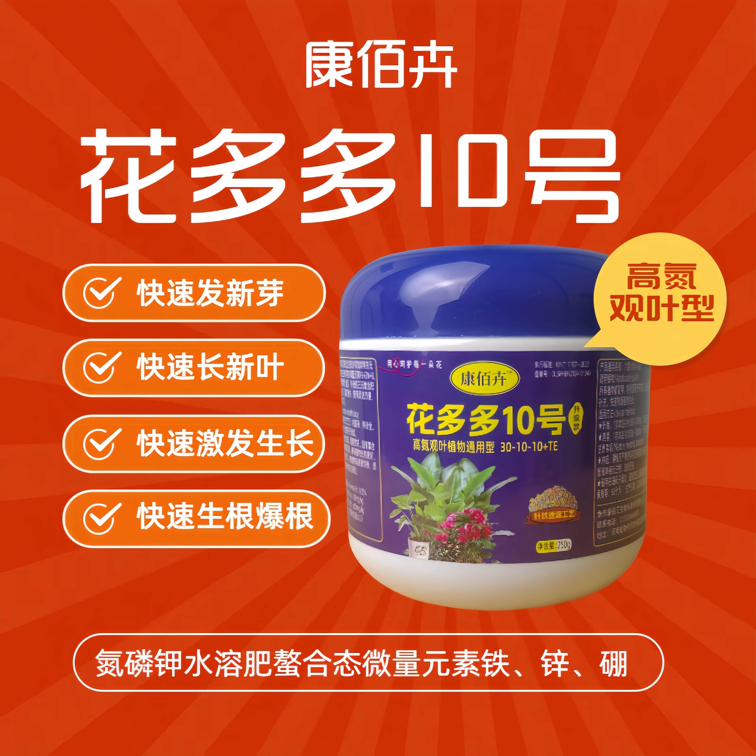 康佰卉花多多10号观叶植物通用肥