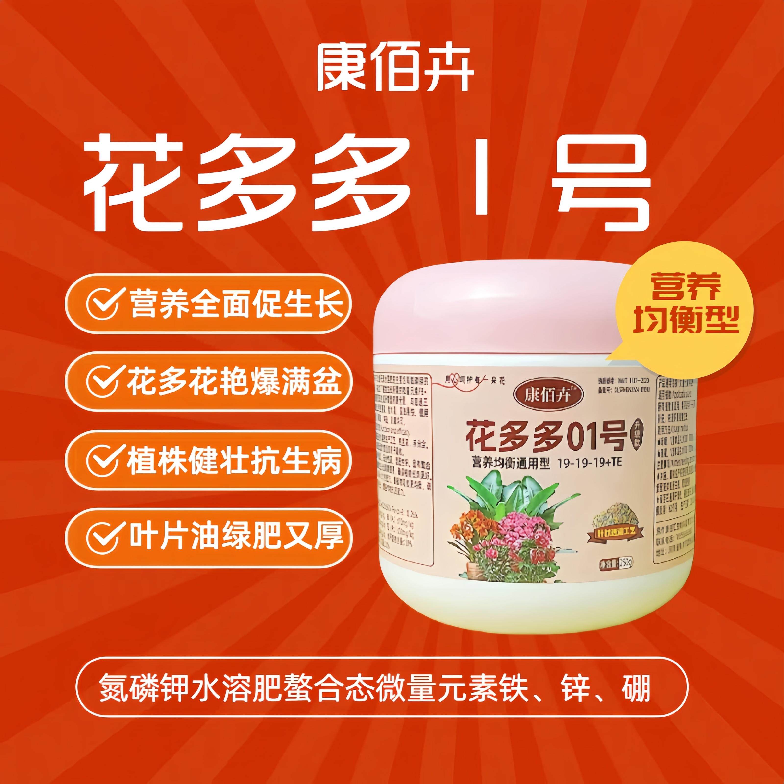 康佰卉花多多1号家庭园艺通用肥