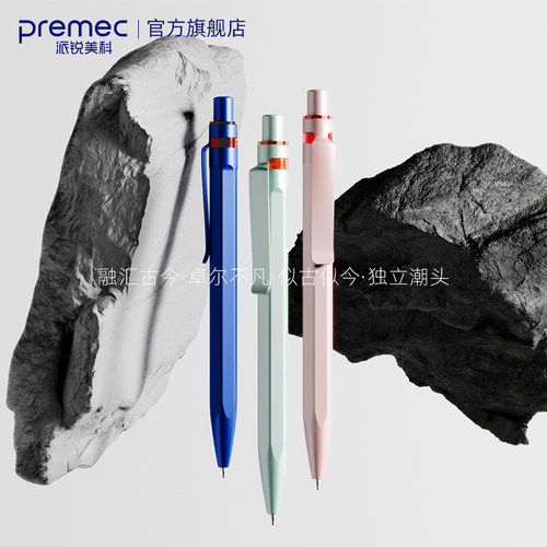 瑞士进口Premec派锐美科中性笔