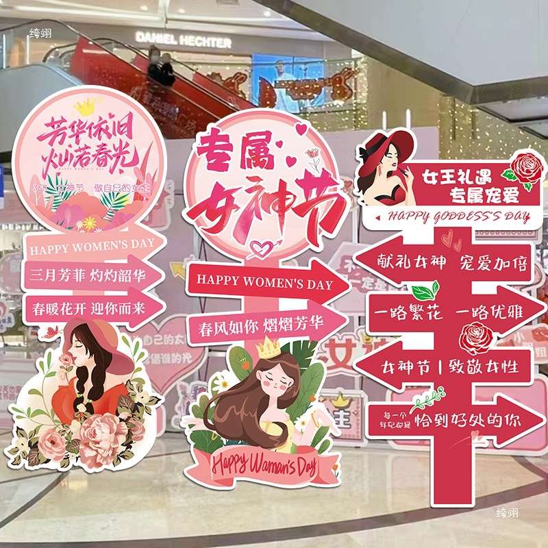 38妇女节布置女神节场景氛围装饰背景板板立牌打卡拍照活动道具