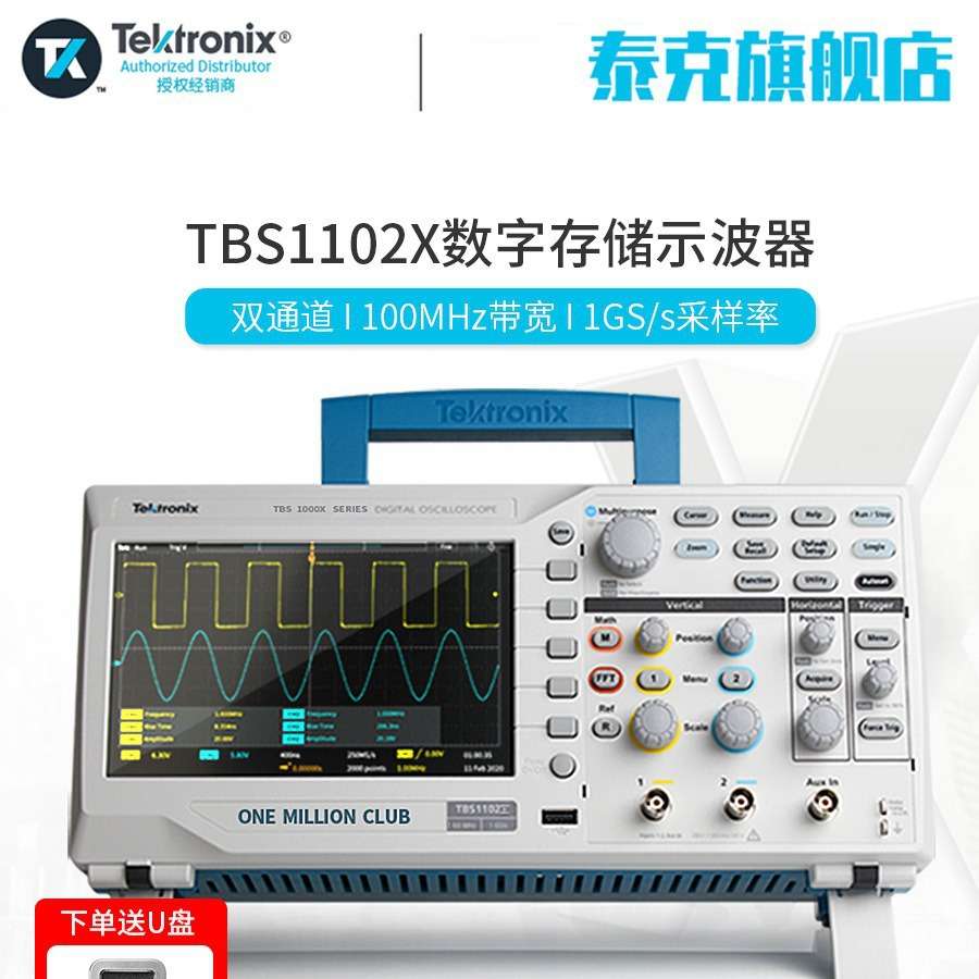 Tektronix泰克示波器数字TBS1102X 1072C 1202C双通道100M便携式