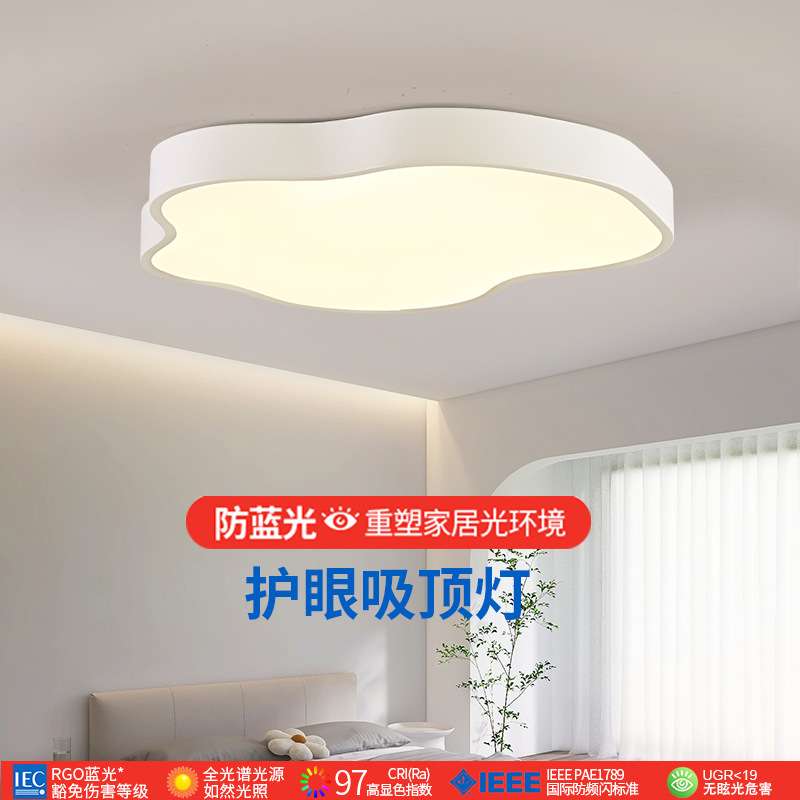简约全光谱led吸顶灯房间卧室灯奶油风云朵灯儿童房中山灯具大全