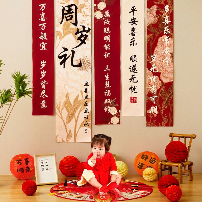 新中式宝宝抓周男女孩周岁礼生日快乐场景布置装饰国风条幅背景墙