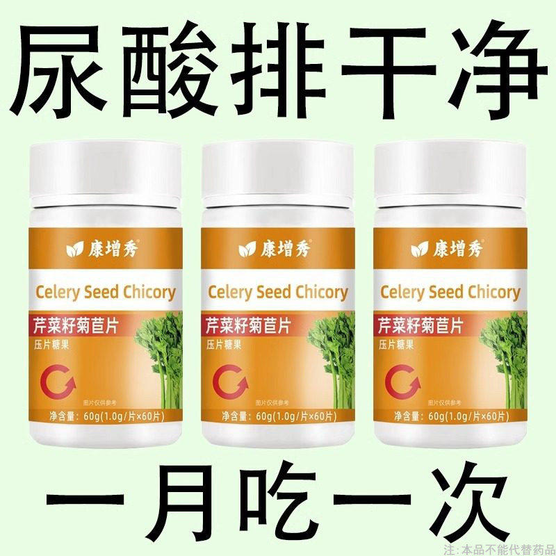 尿的酸值高不用愁】俳酸尿结晶海鲜烧烤高嘌呤芹菜籽菊苣片,传统滋补营养品,养生丸,淘宝优惠券,粉丝福利购,淘宝优惠卷