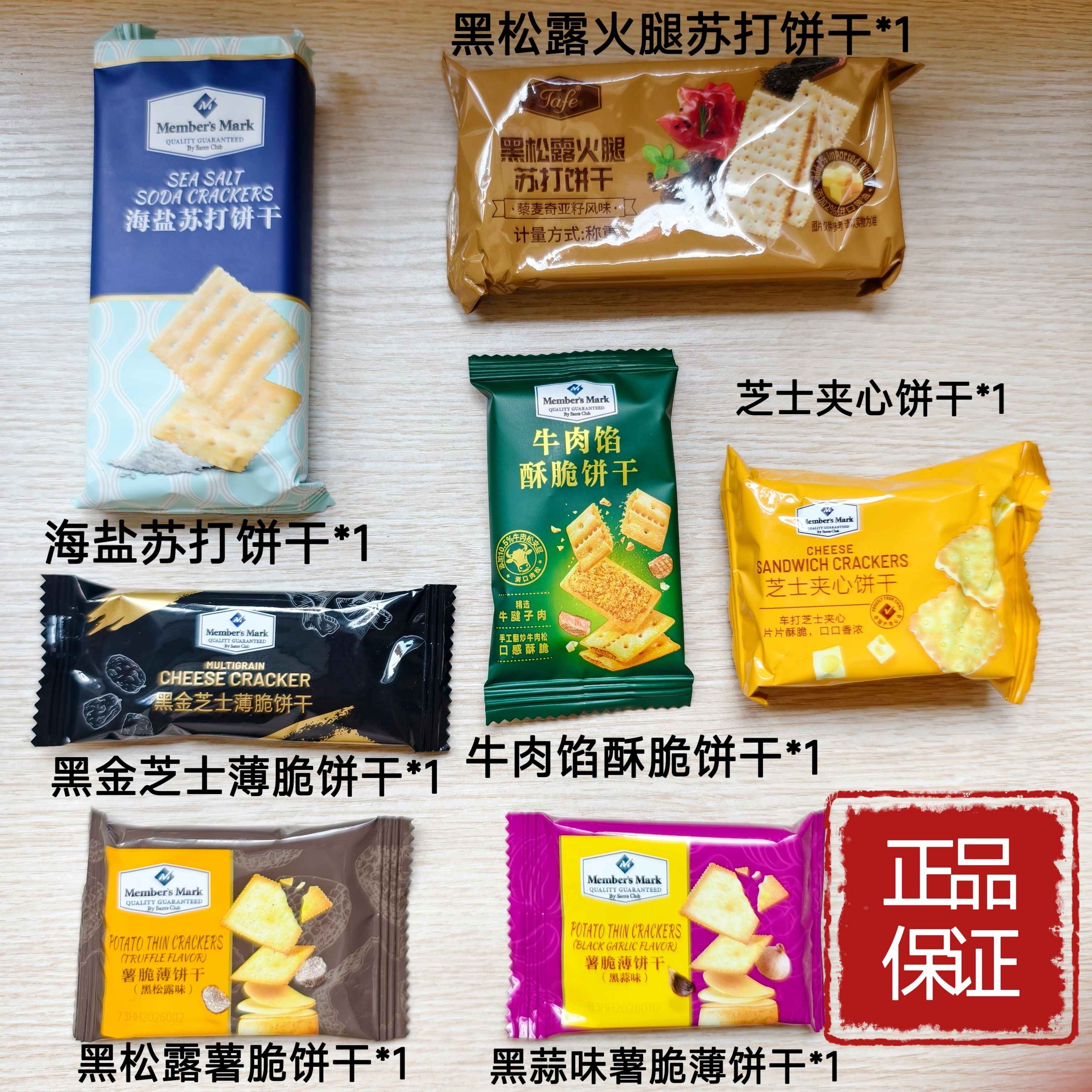 山姆会员代购海盐苏打芝士夹心牛肉馅黑松露饼干组合套餐零食分装