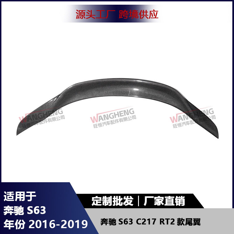 适用于奔驰S63 C217碳纤维后扰流板改装RT2款尾翼定风翼汽车配件