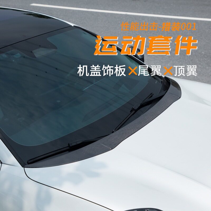 适用于极氪001机盖饰条碳纤维尾翼无损固定个性车身升级安装改装