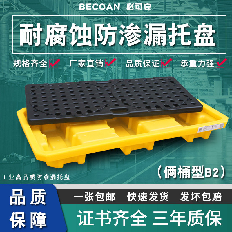 1300*690*150油桶防渗漏塑料托盘危废化学品防漏接油盘单品链接