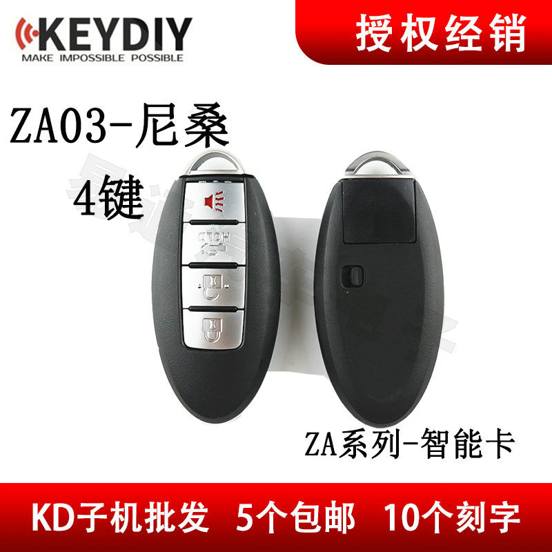 KD-ZA智能卡子 适用尼桑款4键智能子机 KD-ZA03款生成式智能子机