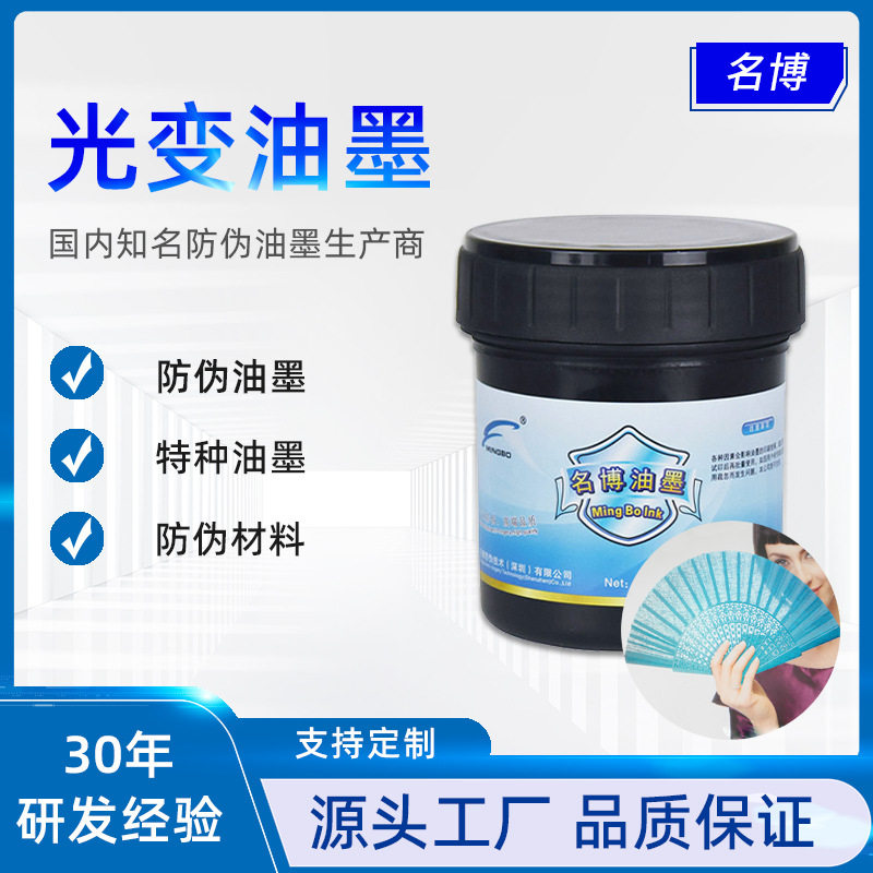 供应 光学变色防伪油墨
