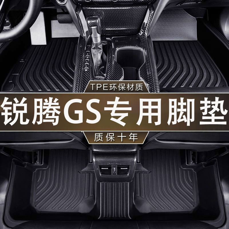 专用于名爵锐腾GS环保无异味15-19款TPE防水汽车内饰防滑耐磨脚垫