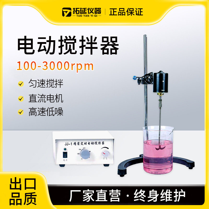 电动数显增力定时恒速搅拌器