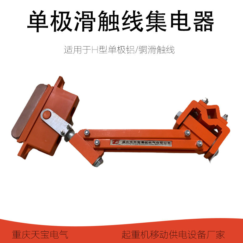 天宝 500A安全滑触线集电器 重三型滑线滑触线集电器厂家直销