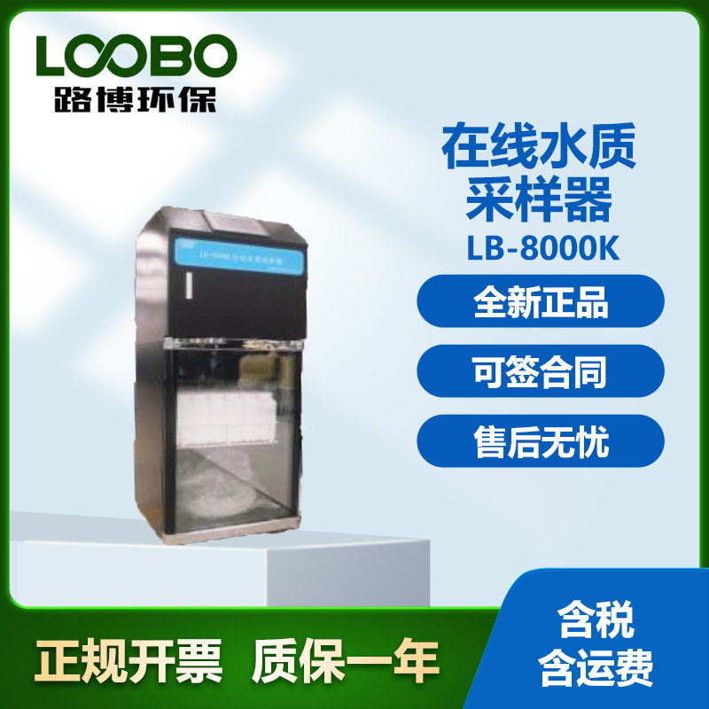 智能在线水质采样器分瓶自由设定