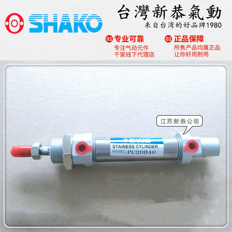 SHAKO台湾新恭PC40B25-C迷你气缸50 60 75 100 125 150 200 450