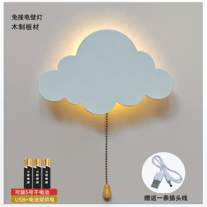 新款免接线5号电池木艺云朵壁灯可充电现代温馨大气卧室床头灯具