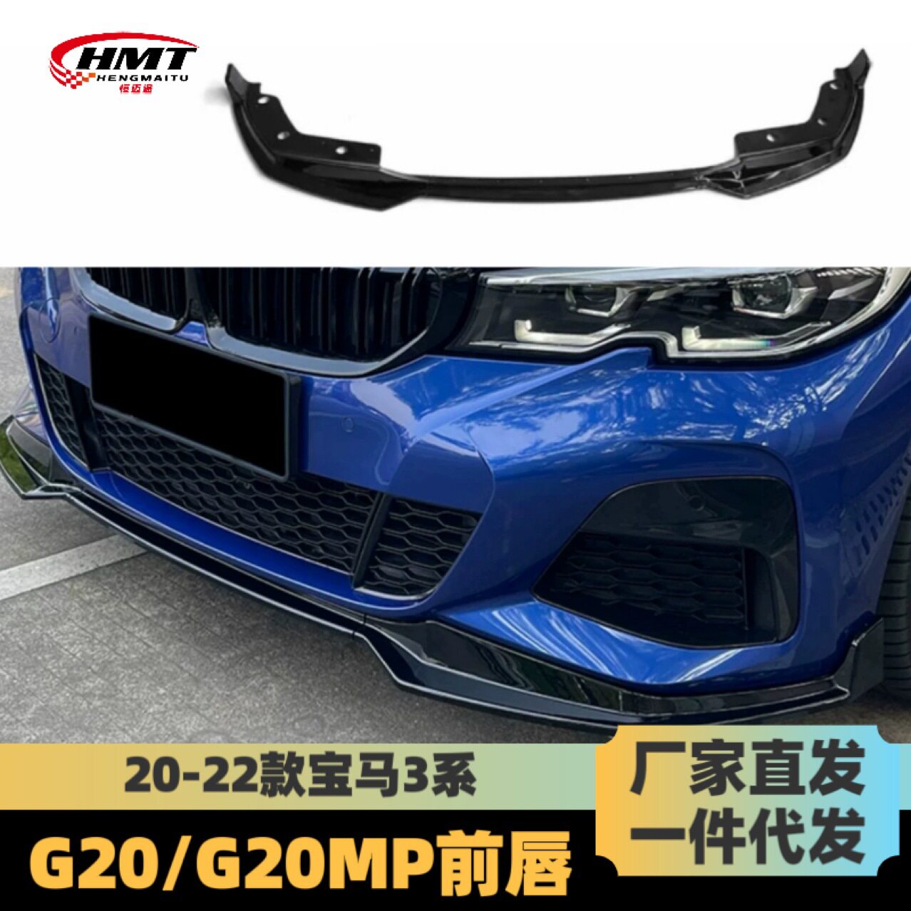 适用于20-22款宝马3系G20前铲前唇无损安装3段式 MP款碳纤