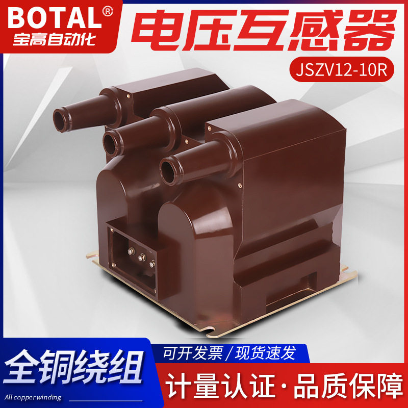 科兴厂家直销10KV三相带熔断器高压电压互感器JSZV16-10R