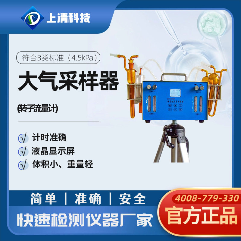 上清科技QCS-6000四气路大气采样器室内外空气综合检测仪
