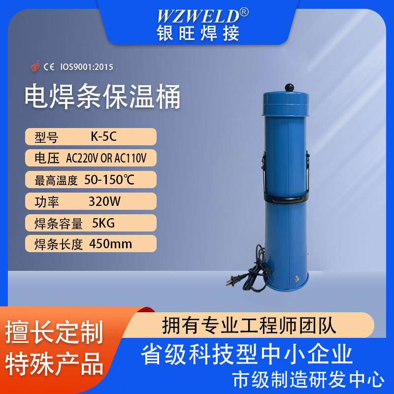 电焊条保温桶5KG加热便携式K-5C卧式立式焊钳焊条烘干防潮加热