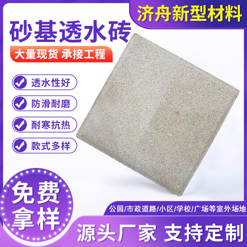 城市生态砂基透水砖彩色灰沙砖非标室外广场人行道公园铺路
