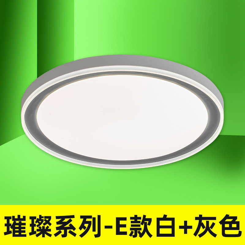 璀璨系列e款白+灰  lLED三防圆形卧室灯led吸顶灯三色变光简约