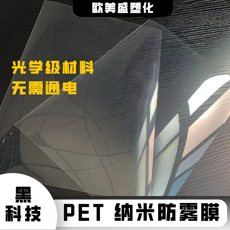 PET透明冰柜防雾贴膜 玻璃贴膜 带背胶易剥离 无需通电节能环保