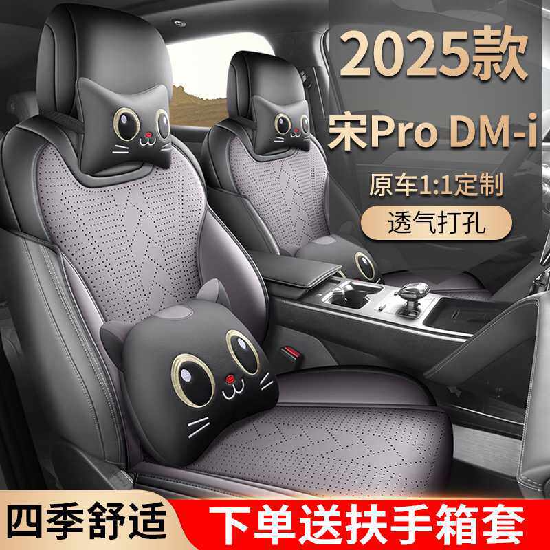 25款比亚迪宋promi专用汽车座套四季通用半包坐垫皮革车垫座椅套