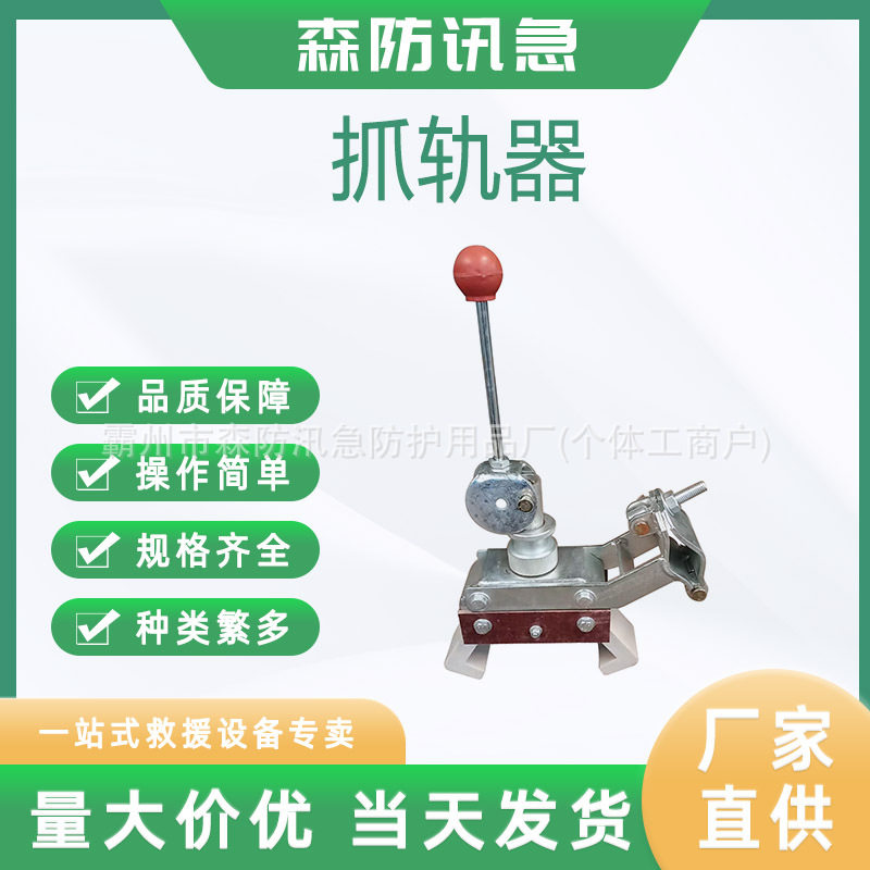 抓轨器接触网检修梯车防翻器铁路检修卡轨器配套刹车装置