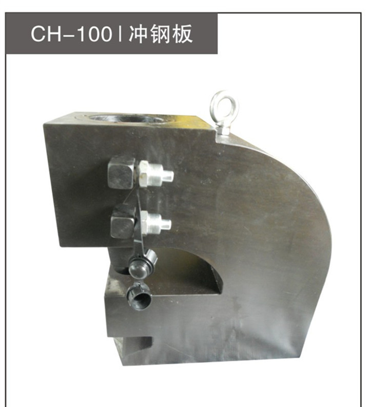 液压冲孔机CH-100钢板槽钢圆孔