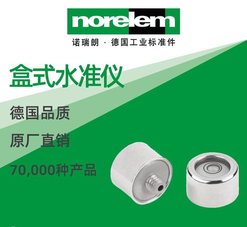norelem德国原厂直供诺瑞朗NLM21806盒式水准仪 筒状底座