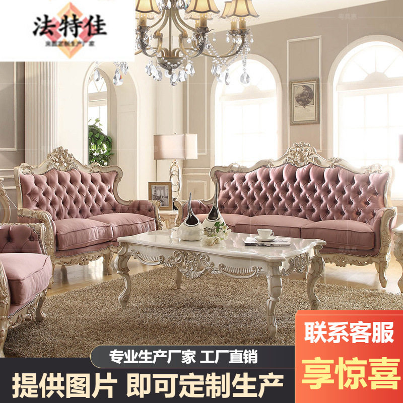 法式布艺沙发组合欧式新古典实木雕花客厅家具大户型沙发贝壳茶几