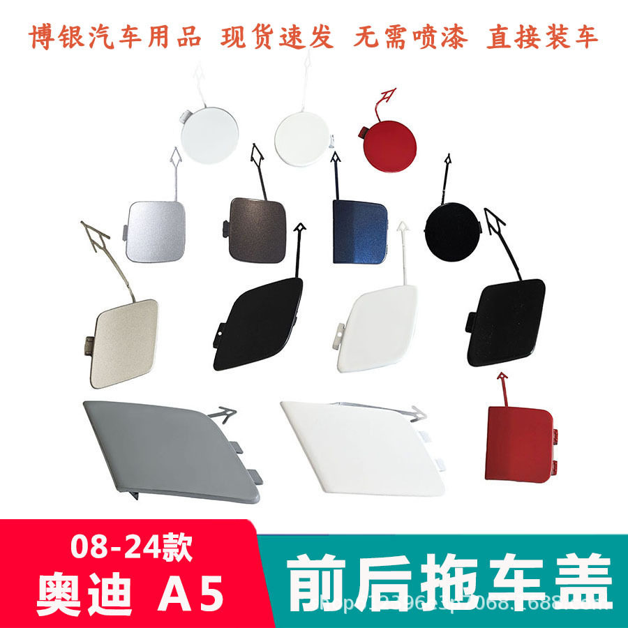 适配08-24款进口奥A5前杠盖