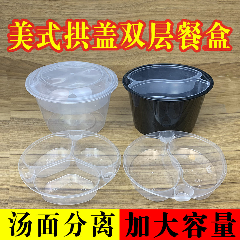 一次性双层餐盒托盘隔层夹层内阁内衬内托圆形两层打包盒50套三格